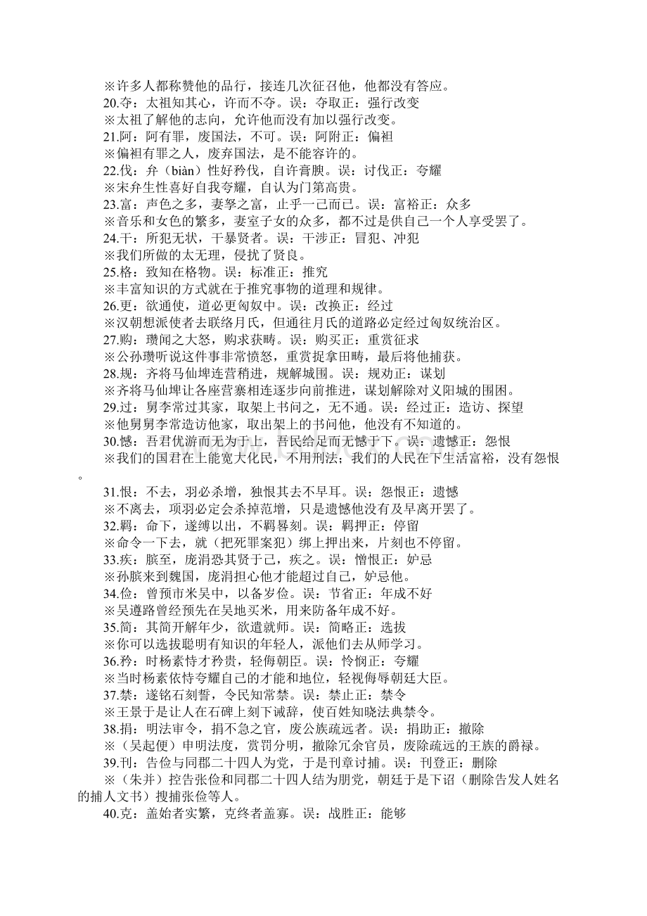 容易产生误解的文言实词.docx_第2页