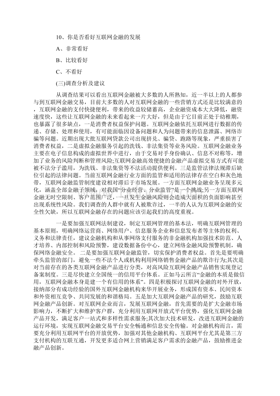 互联网金融调研报告.docx_第3页