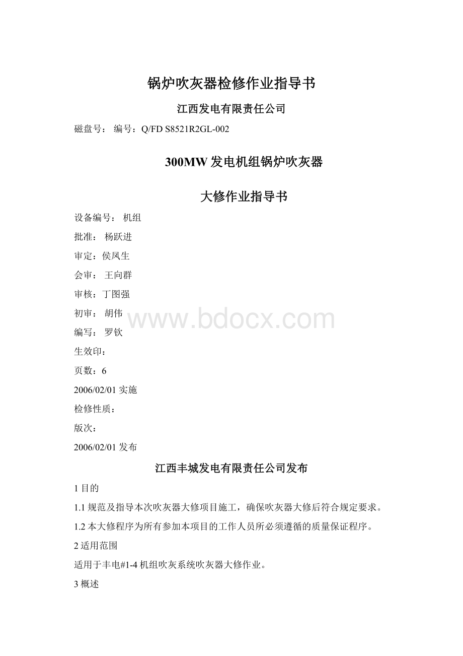 锅炉吹灰器检修作业指导书.docx