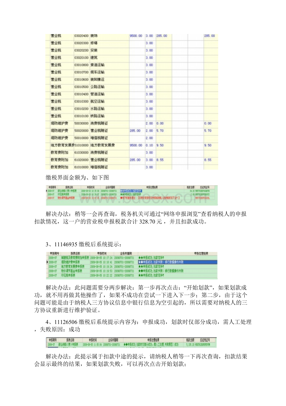 申报工作中遇到的问题解决办法.docx_第2页