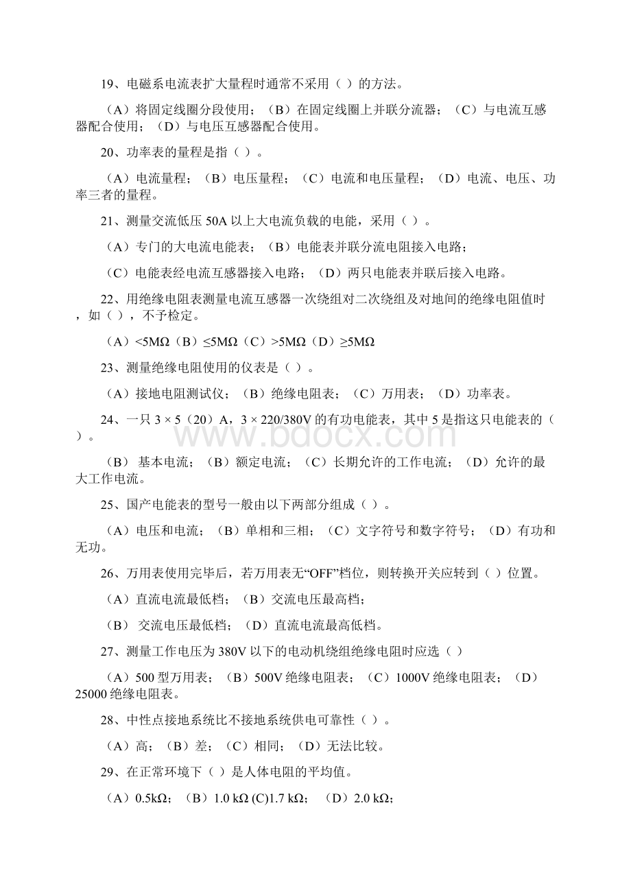 电力营销考试练习题.docx_第3页