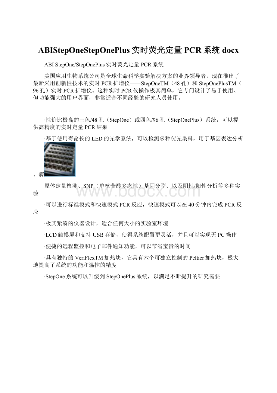 ABIStepOneStepOnePlus实时荧光定量PCR系统docxWord格式文档下载.docx