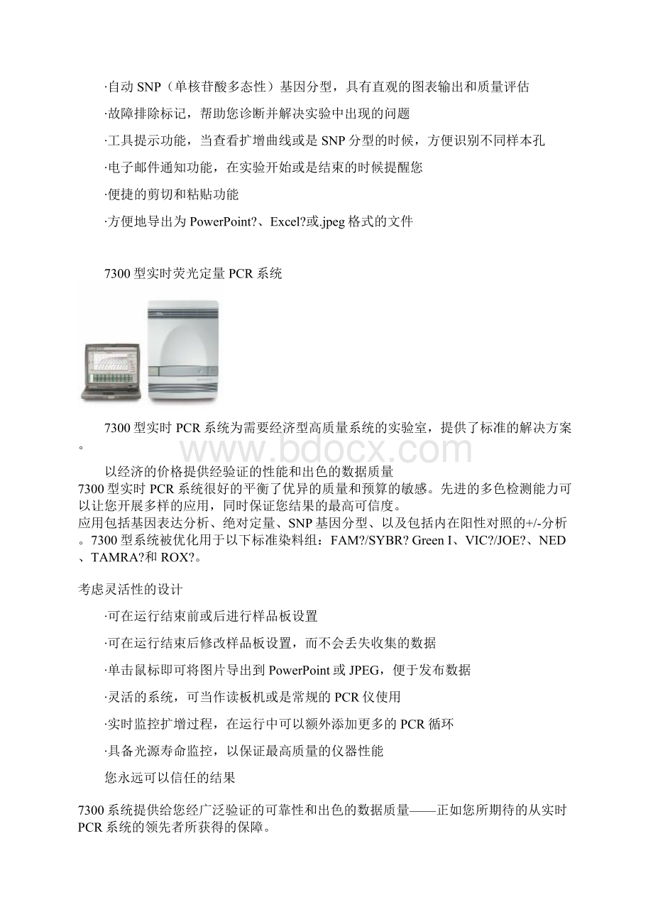 ABIStepOneStepOnePlus实时荧光定量PCR系统docx.docx_第3页