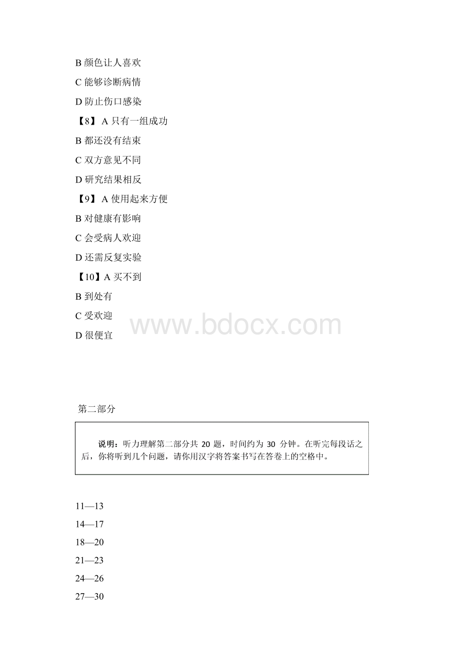 MHK四级考试样卷及答案.docx_第3页