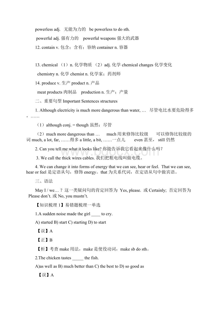 牛津上海版七下英语Unit 11 Electricity解析版.docx_第2页