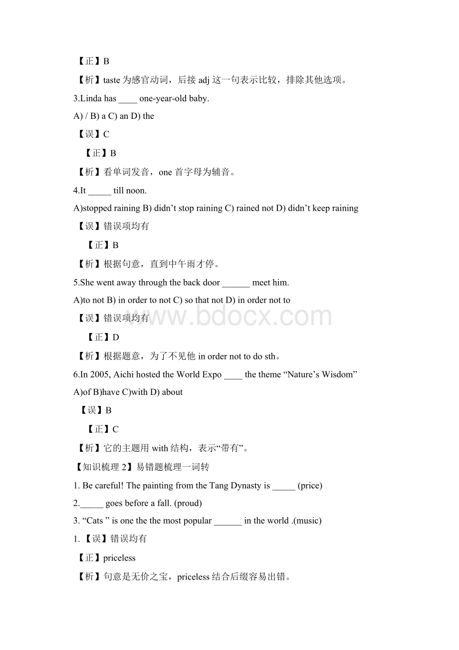 牛津上海版七下英语Unit 11 Electricity解析版.docx_第3页