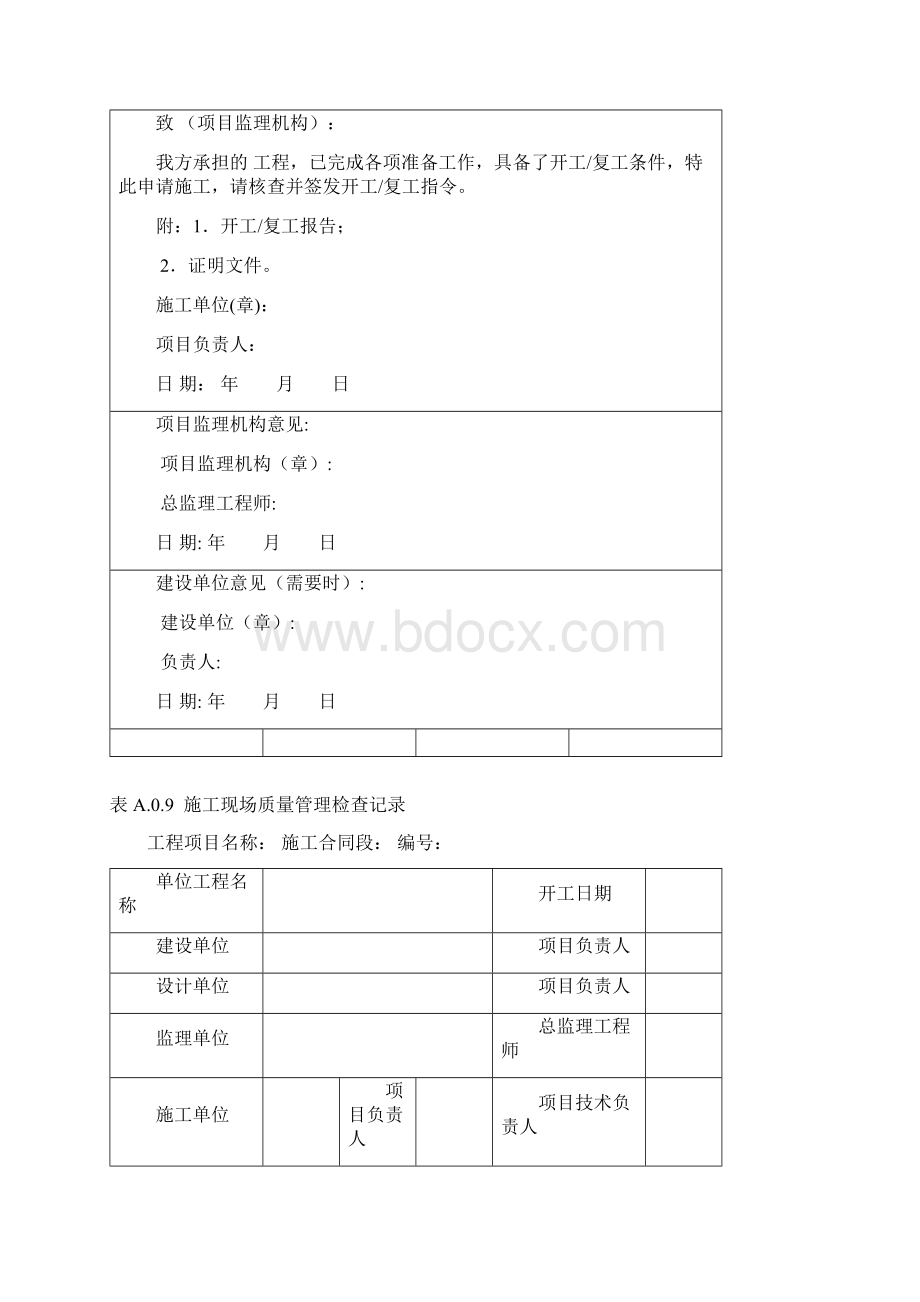 铁路建设项目资料管理规程用表1.docx_第2页