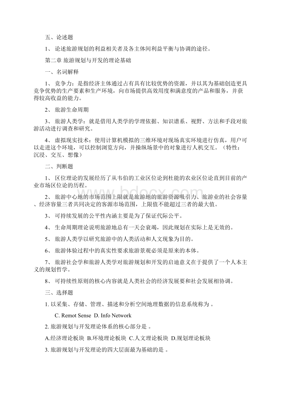 旅游规划与开发题库Word文档格式.docx_第2页