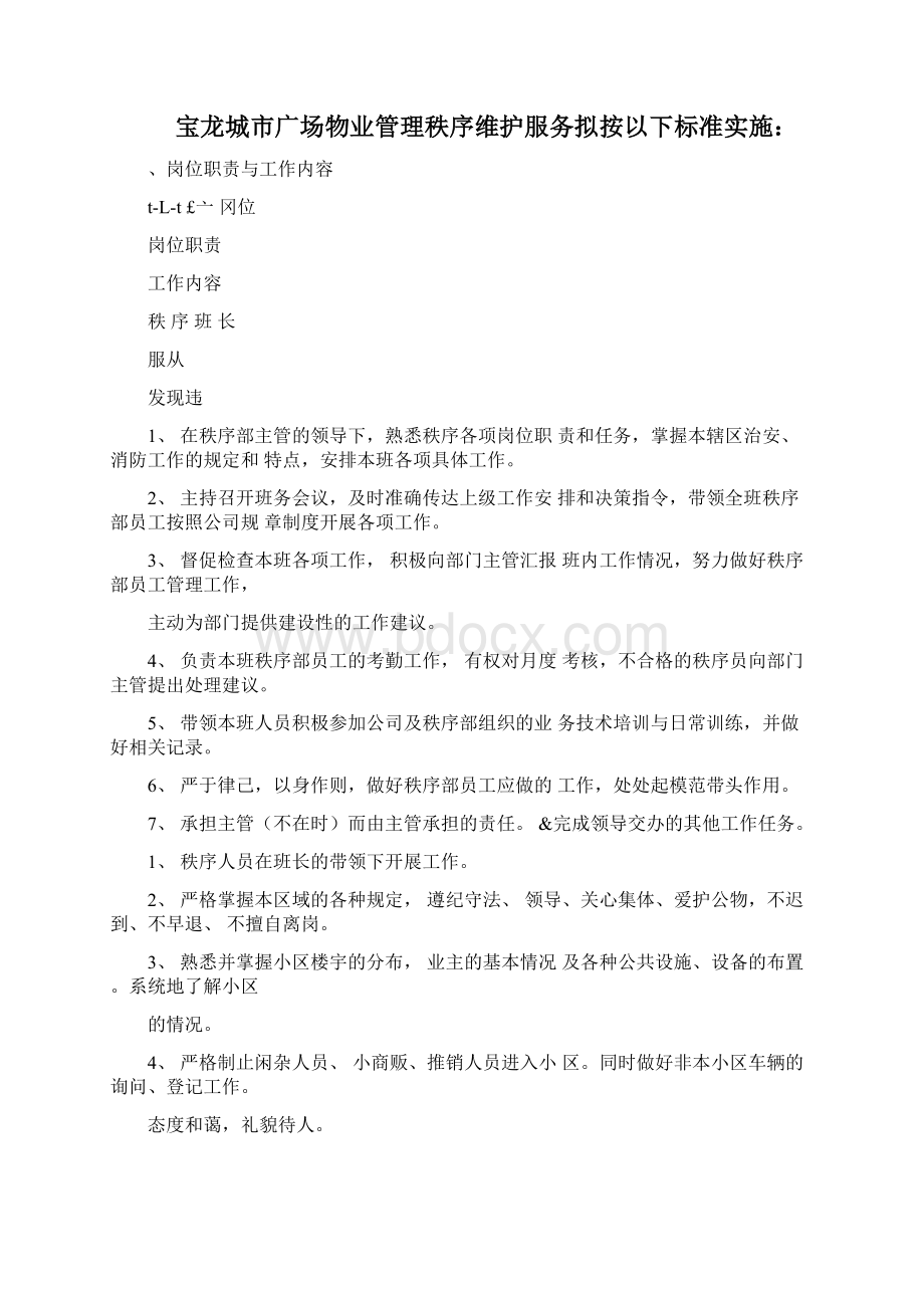 秩序服务品质提升方案.docx_第2页