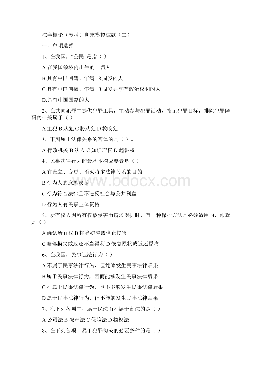 法学概论试题及答案文档格式.docx_第3页