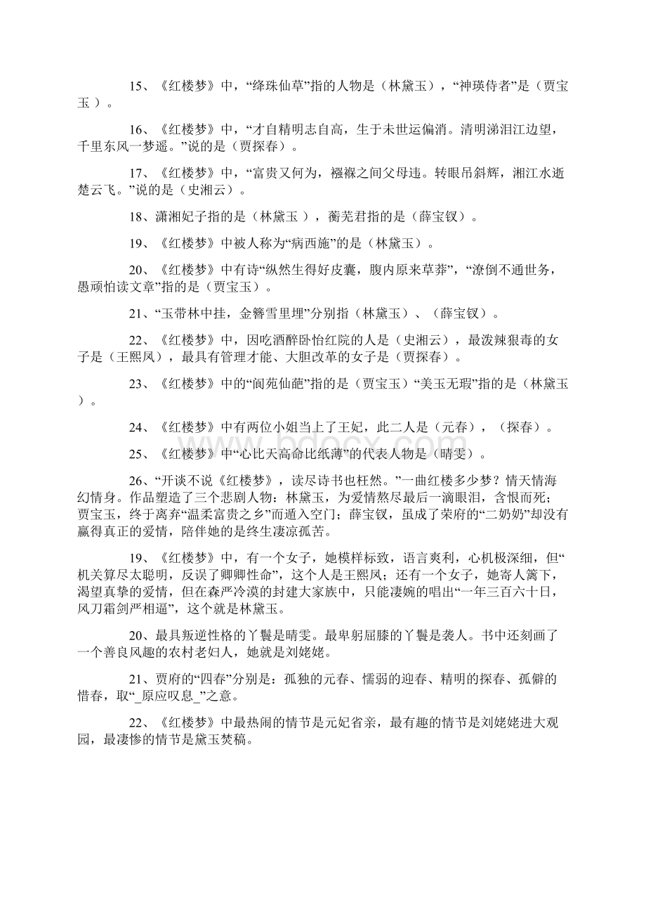 小升初语文知识之四大名著汇总.docx_第2页