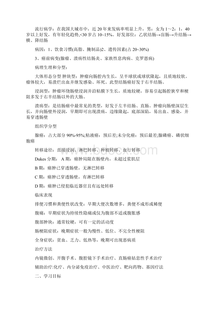 结肠癌个案护理Word文档格式.docx_第2页