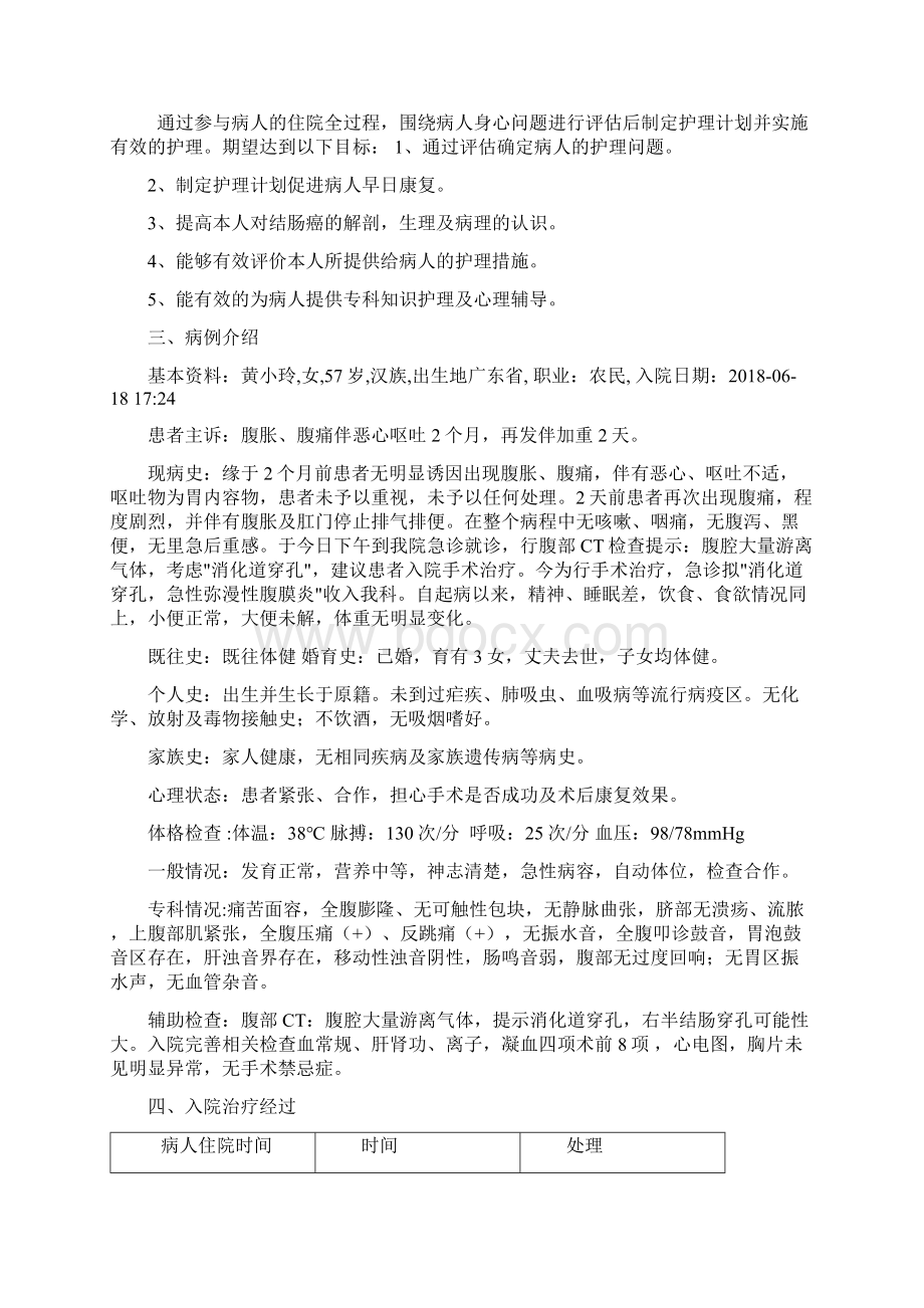 结肠癌个案护理Word文档格式.docx_第3页