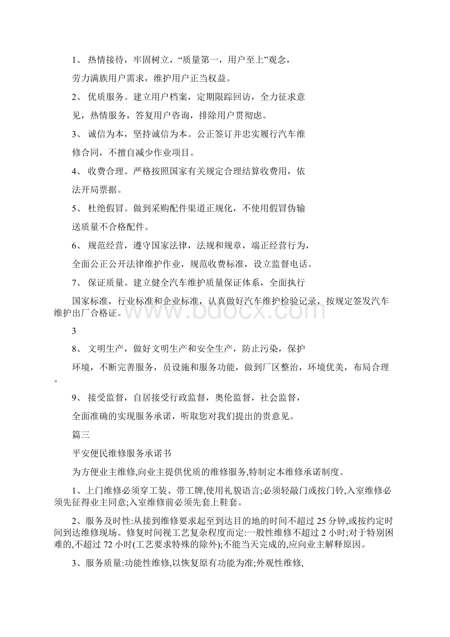 汽车维修服务承诺制度精选13篇.docx_第2页