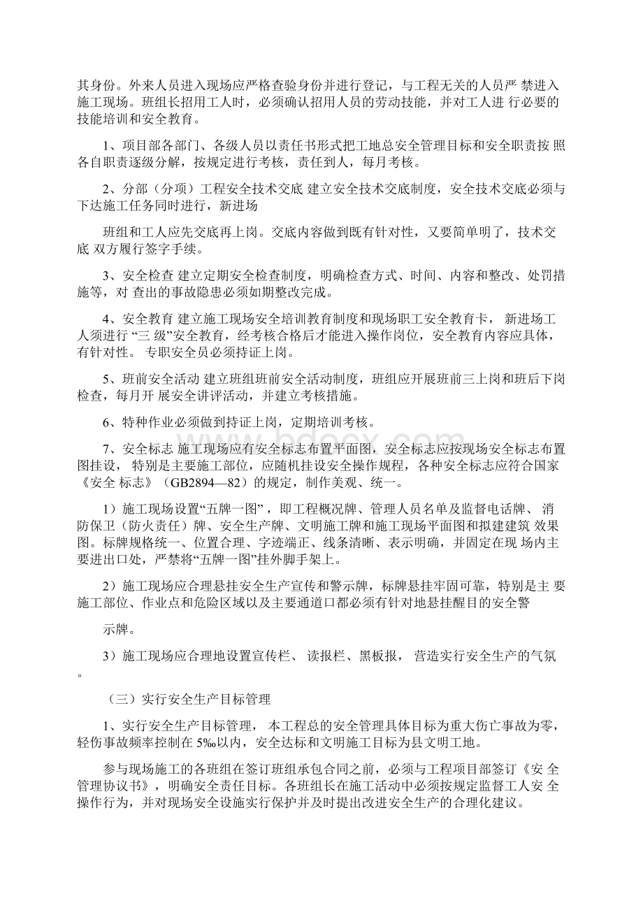 安全生产专项资金方法安全生产投入及保证措施.docx_第2页