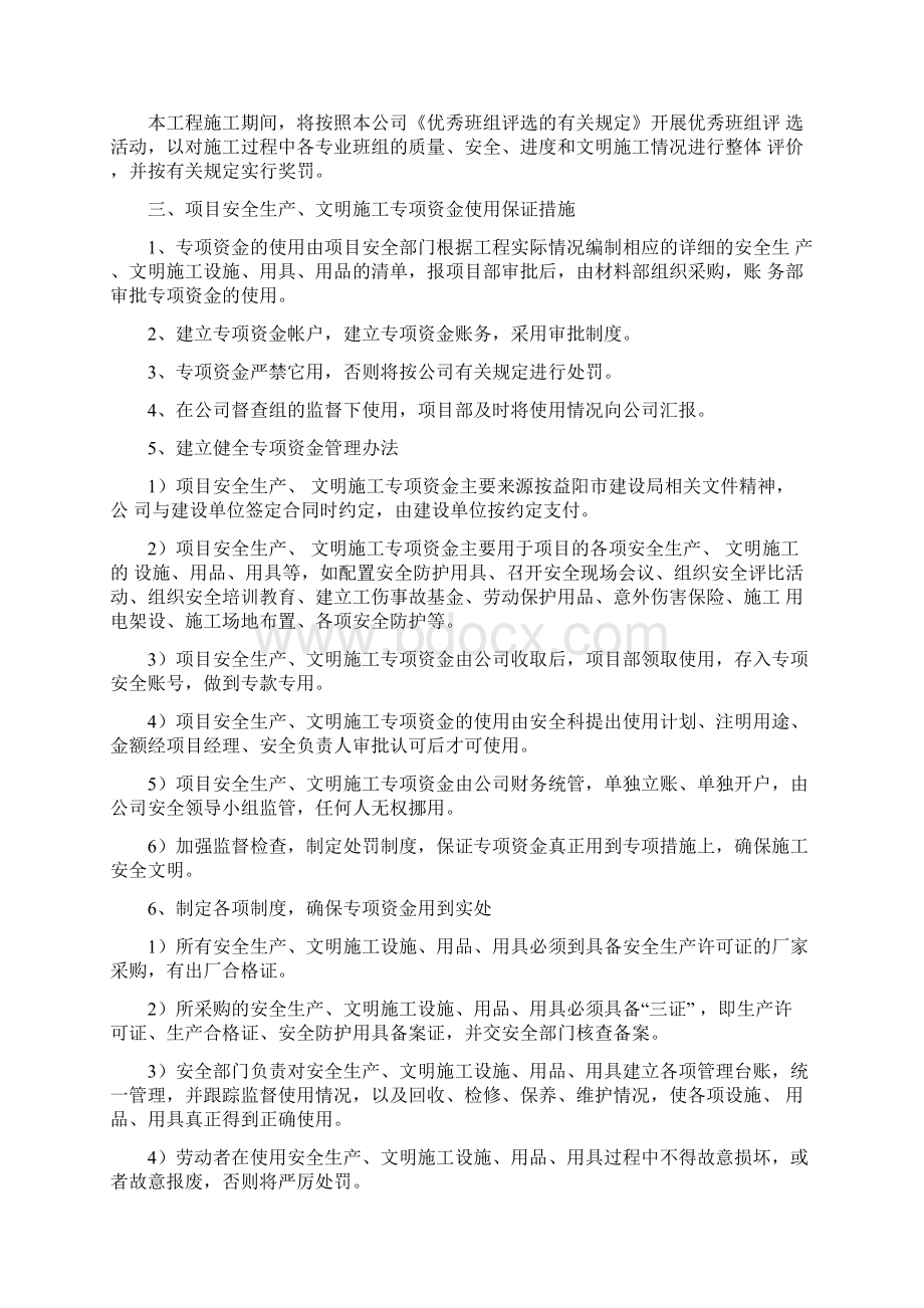 安全生产专项资金方法安全生产投入及保证措施.docx_第3页