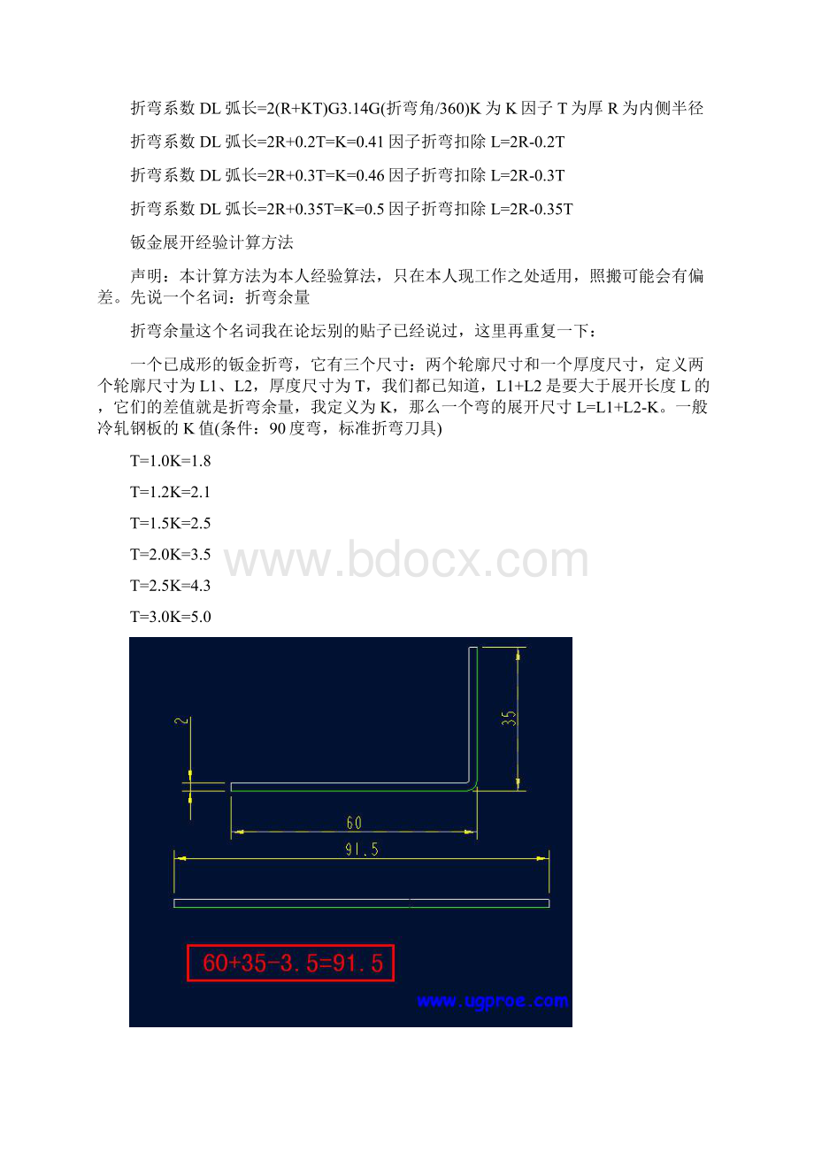 参考实用钣金加工计算公式集合文档格式.docx_第3页