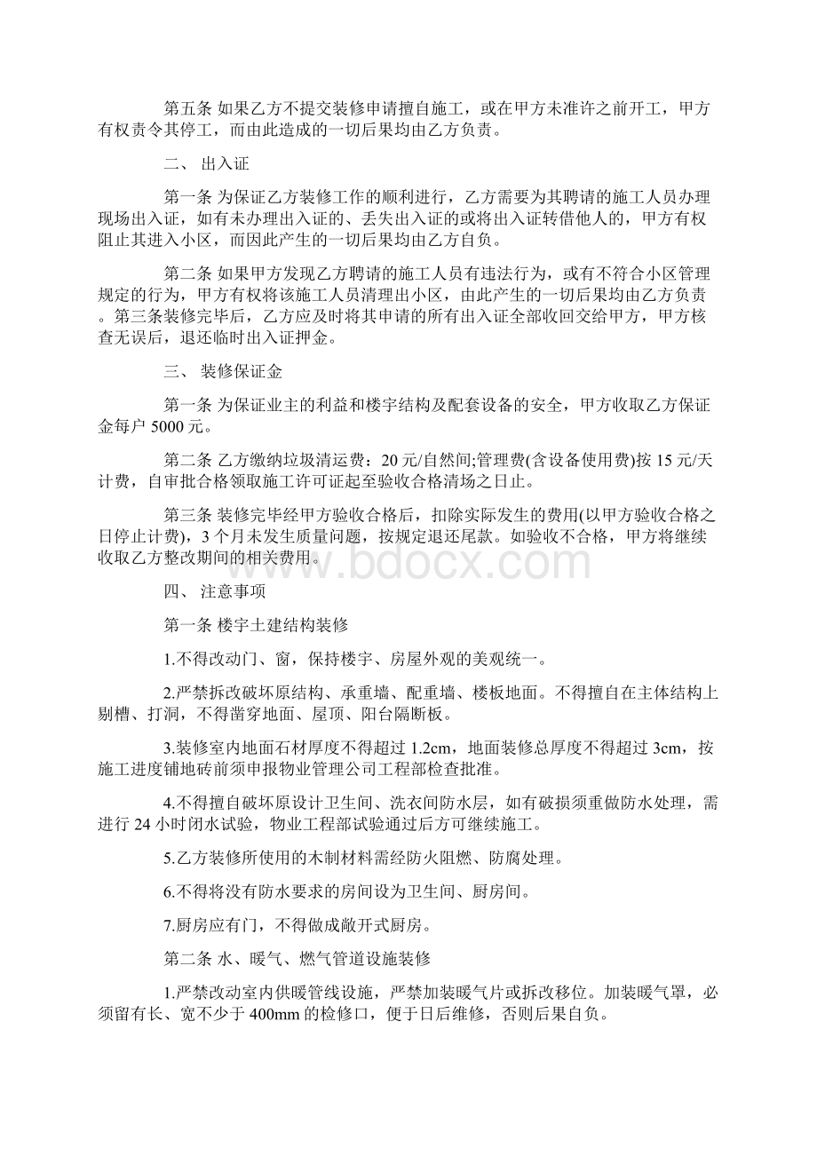 装修合同四篇文档格式.docx_第2页