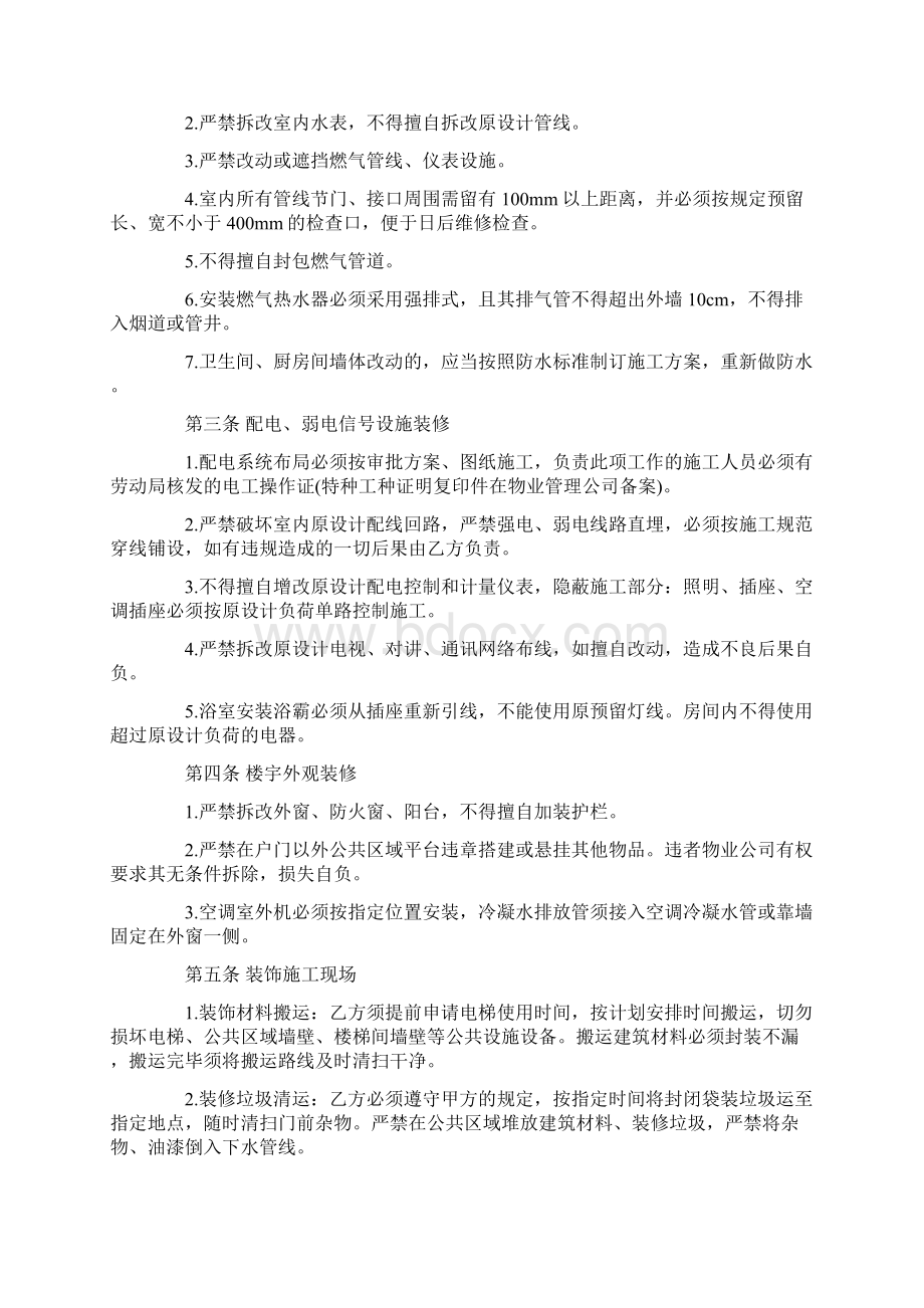 装修合同四篇文档格式.docx_第3页