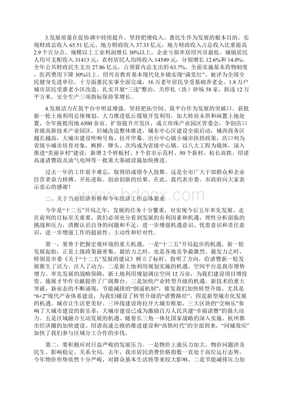 经济工作会议报告钱市长.docx_第2页