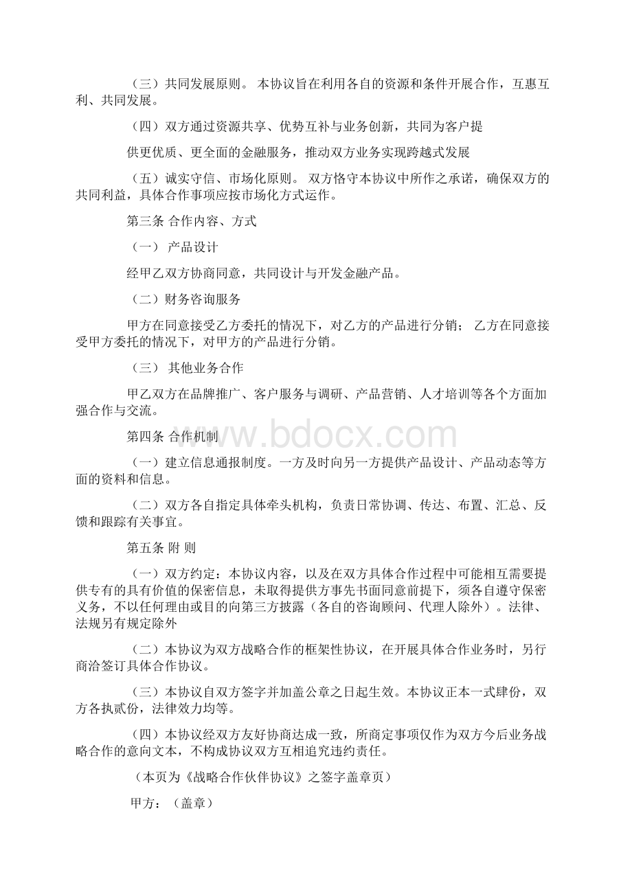 投资战略合作协议书.docx_第2页