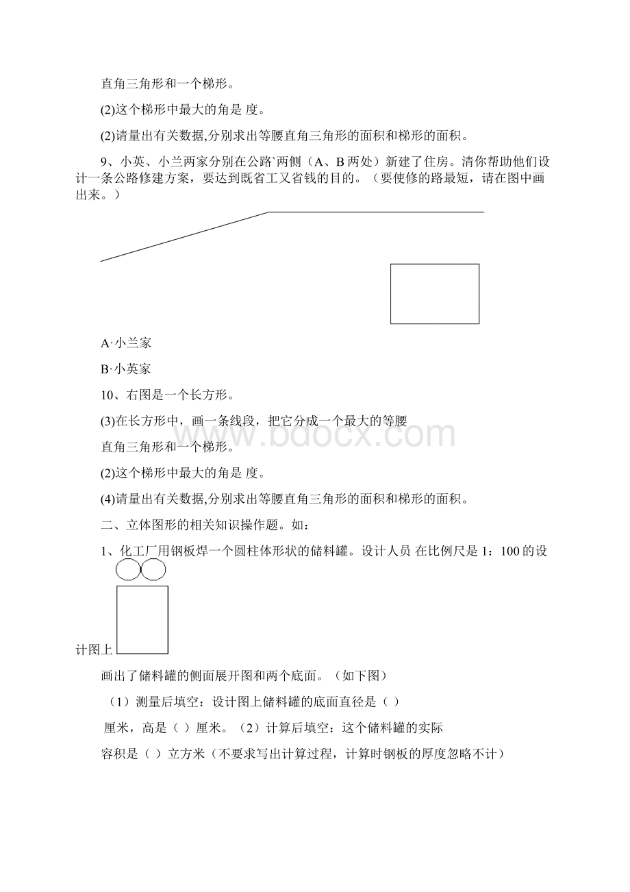 小学数学操作题的种类及试题Word格式.docx_第2页