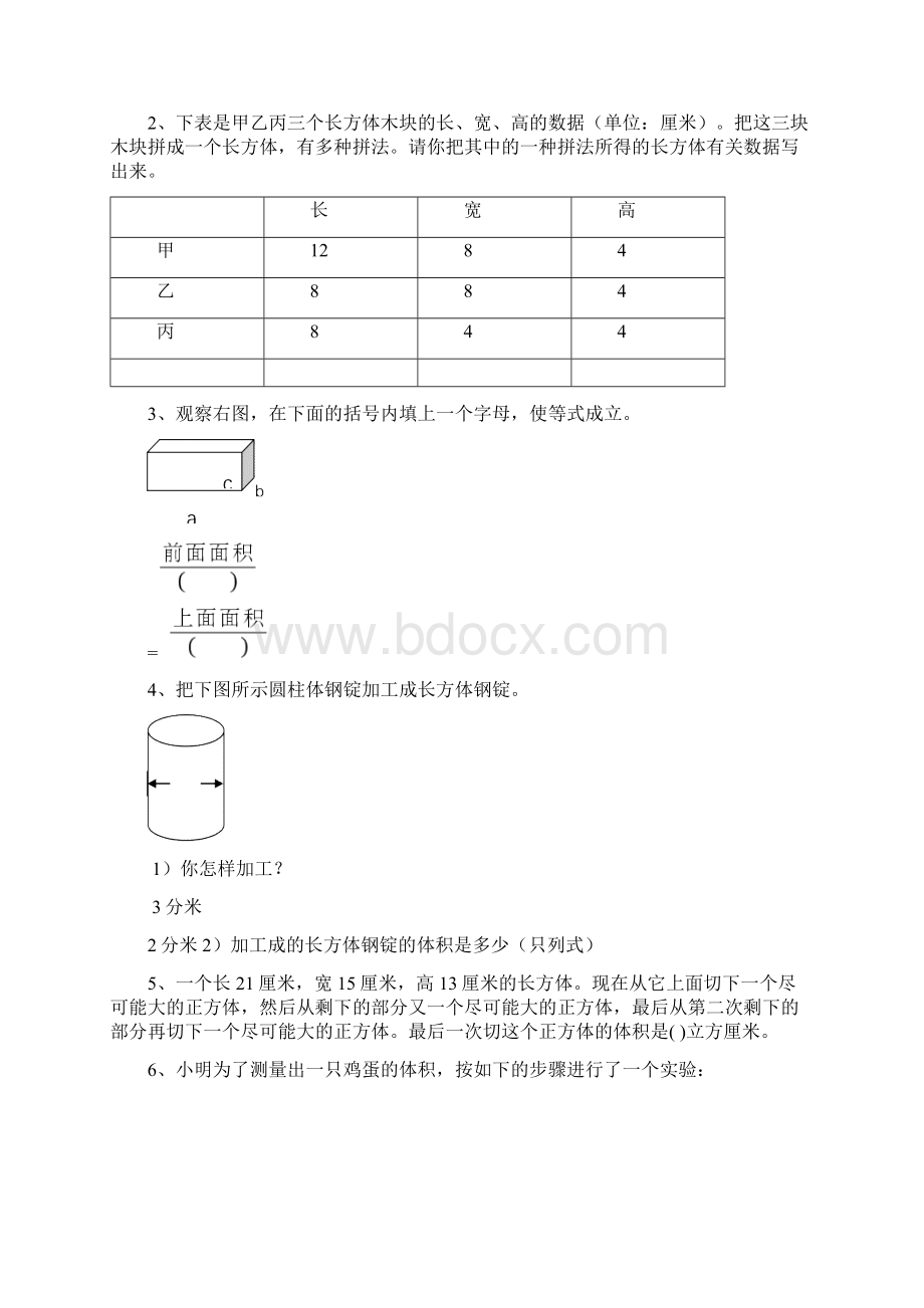 小学数学操作题的种类及试题Word格式.docx_第3页