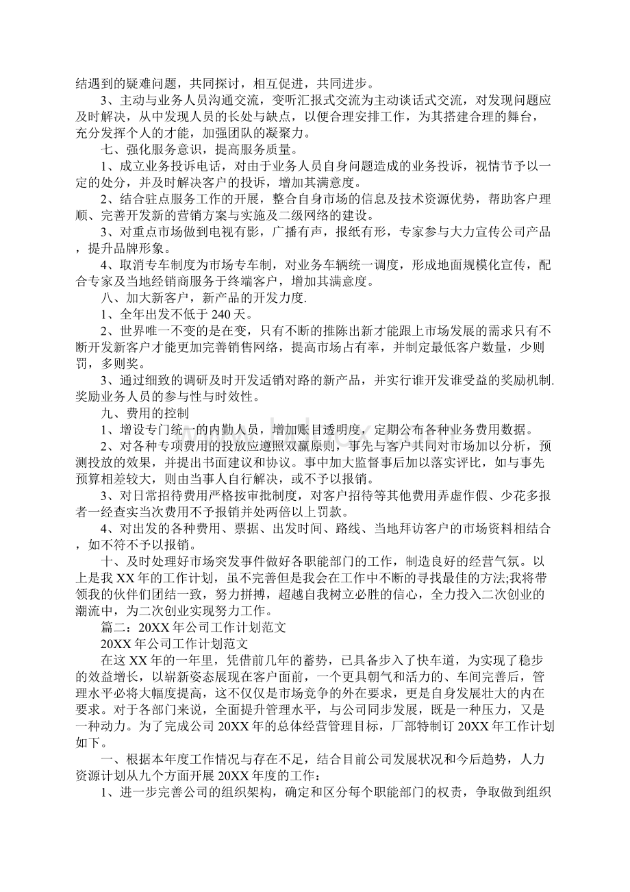 20XX内衣工作计划范文文档格式.docx_第2页