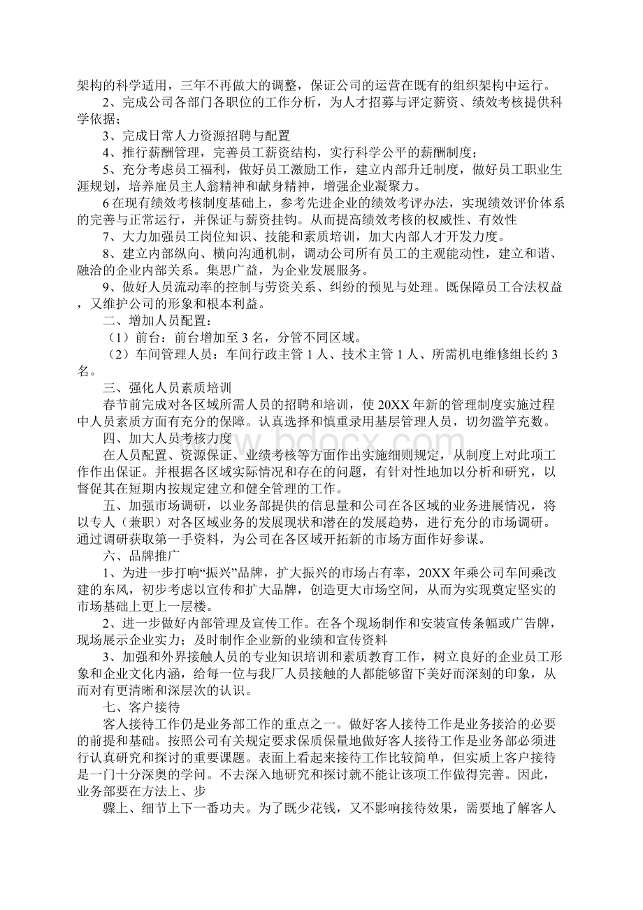 20XX内衣工作计划范文.docx_第3页