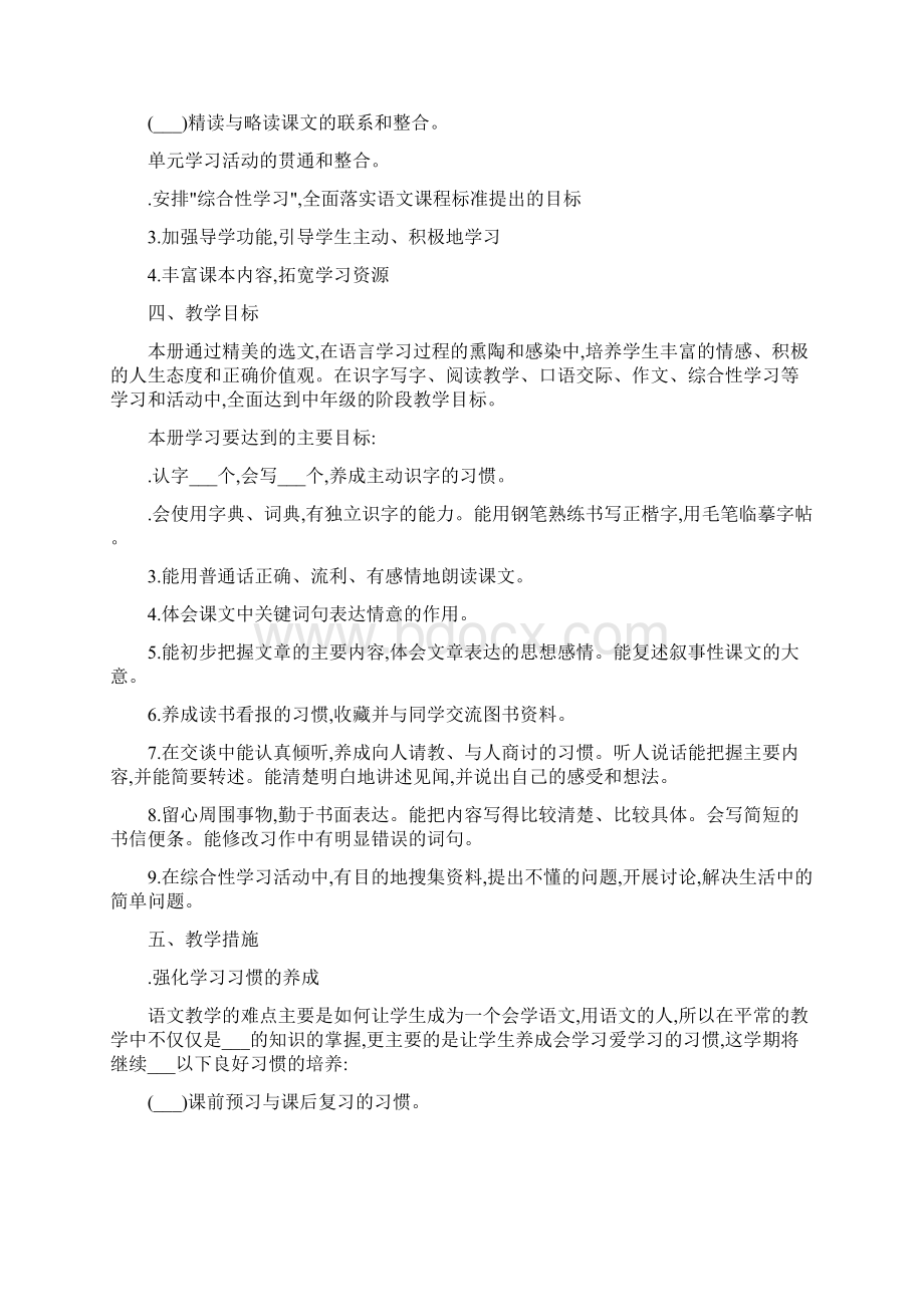 四年级语文下册教学计划.docx_第2页