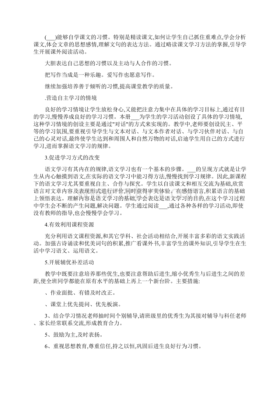 四年级语文下册教学计划.docx_第3页