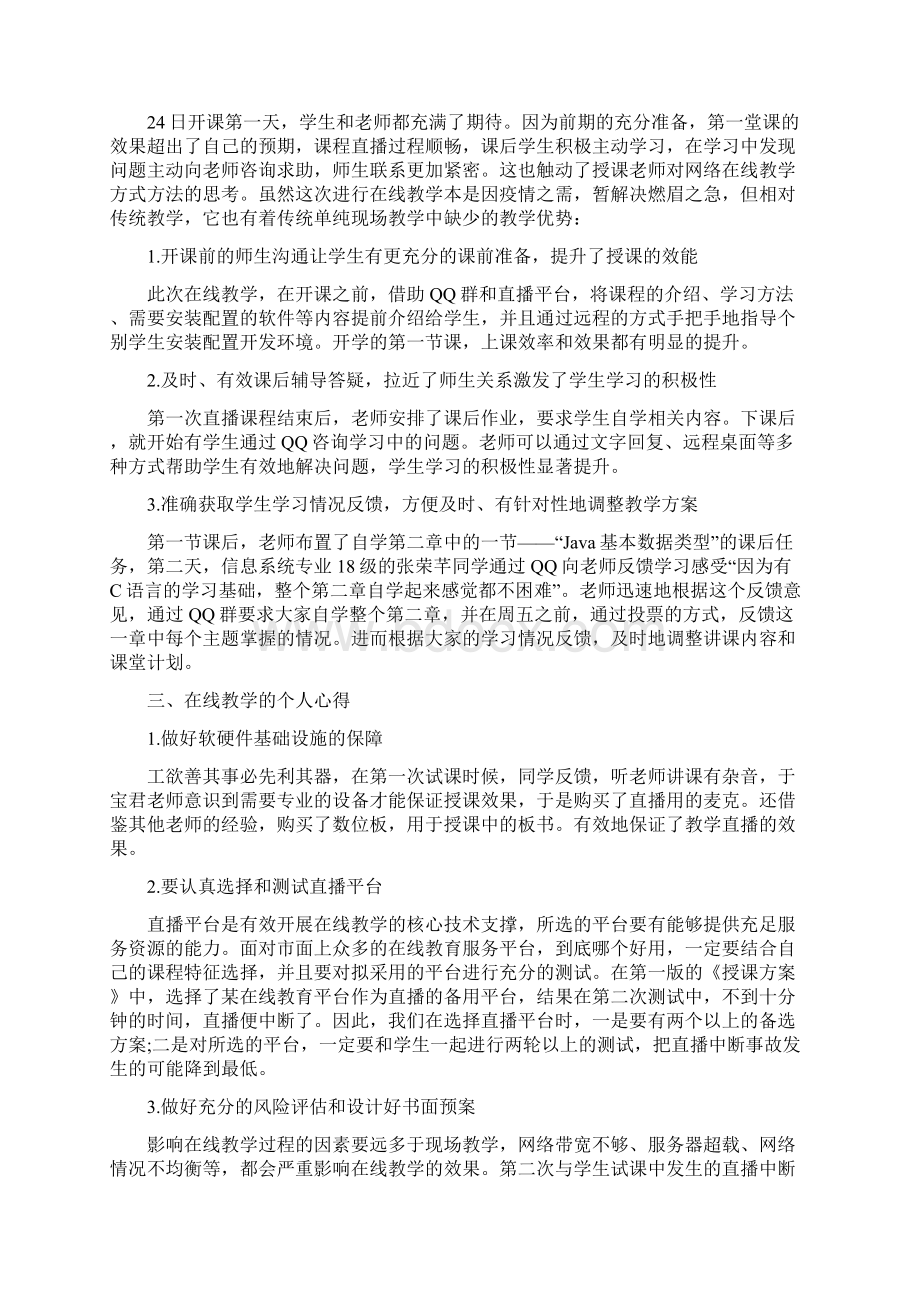 学校疫情期间线上教学情况汇报总结五篇.docx_第3页