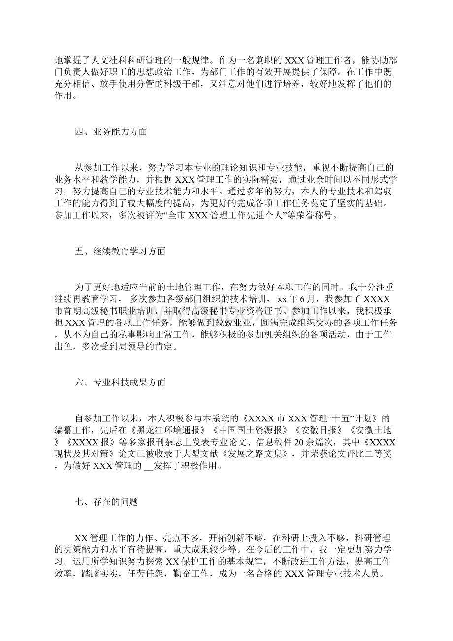 专业技术报告范文.docx_第2页