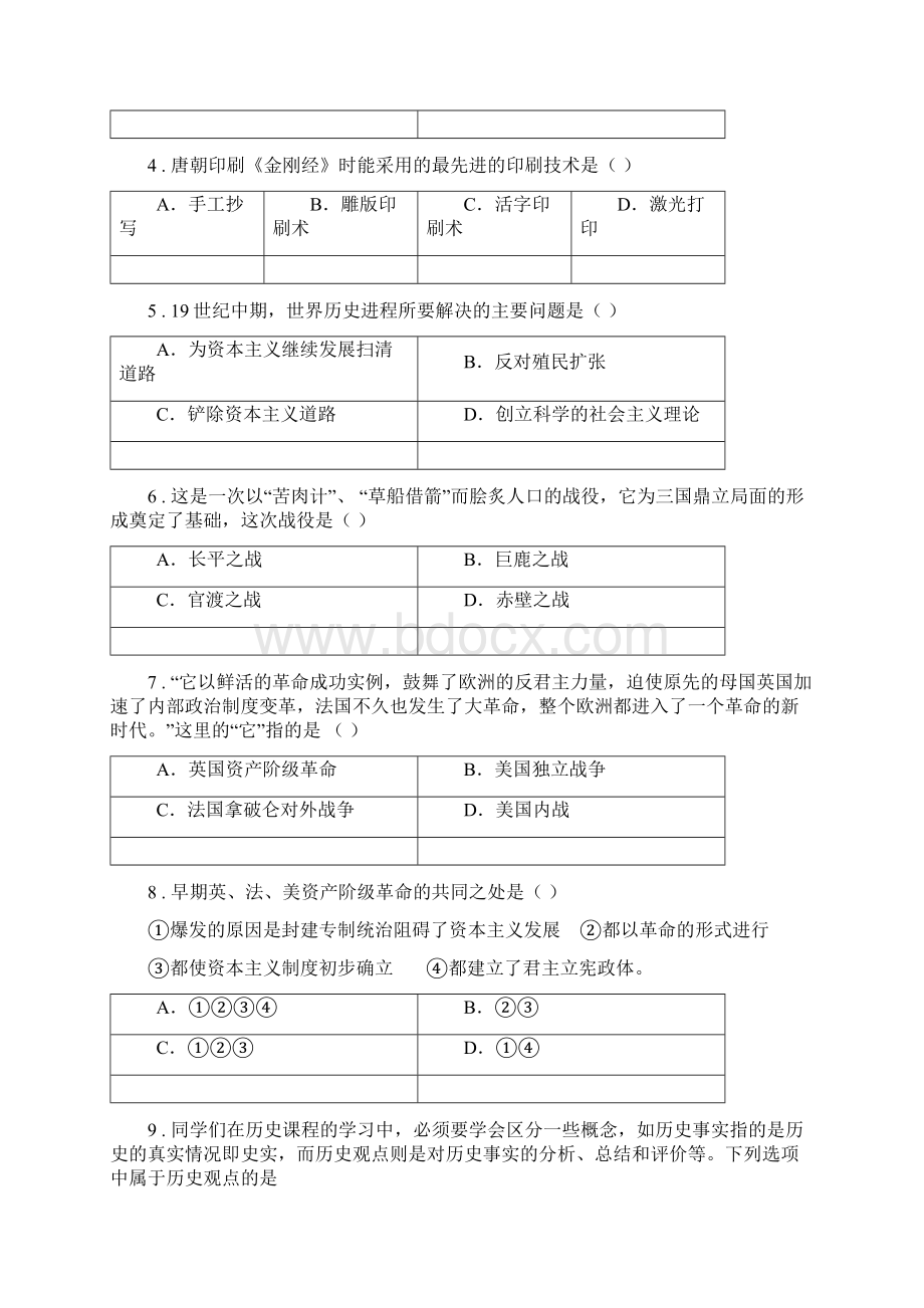 人教版九年级上学期期末考试历史试题D卷模拟.docx_第2页