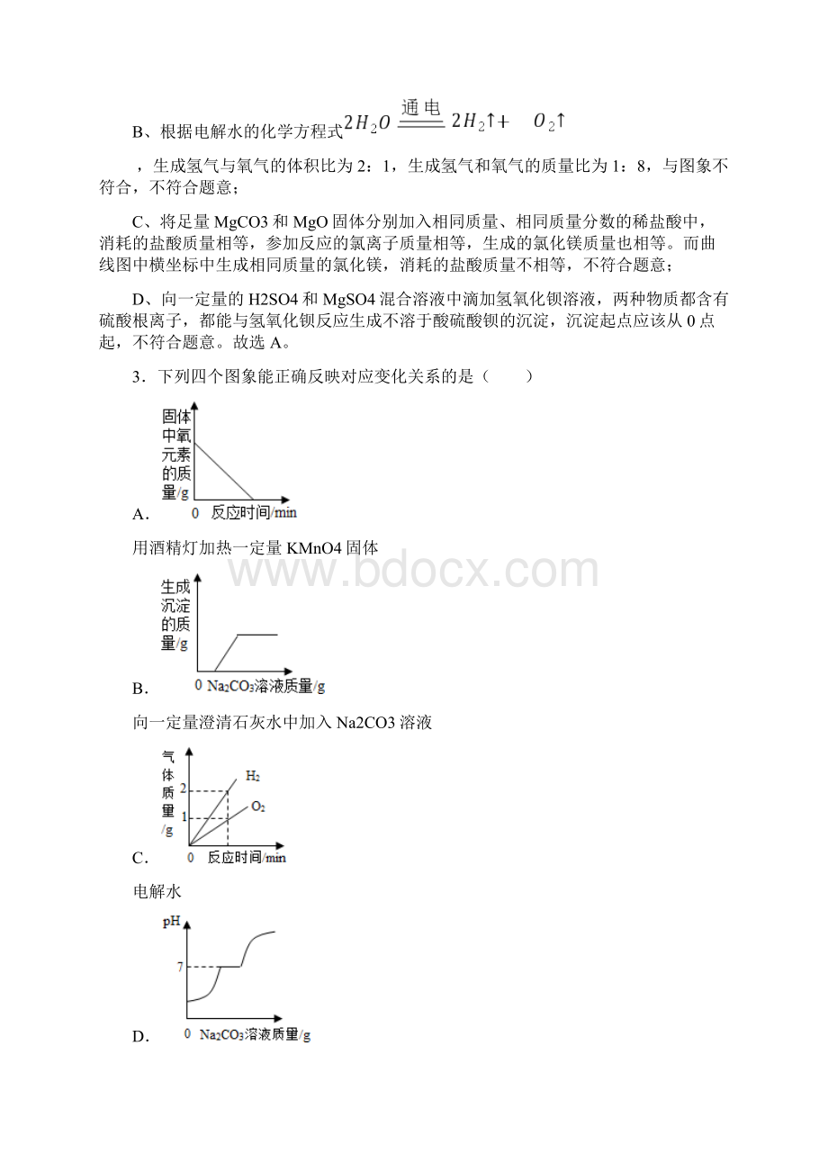 化学图像题汇编测试题A含答案.docx_第3页