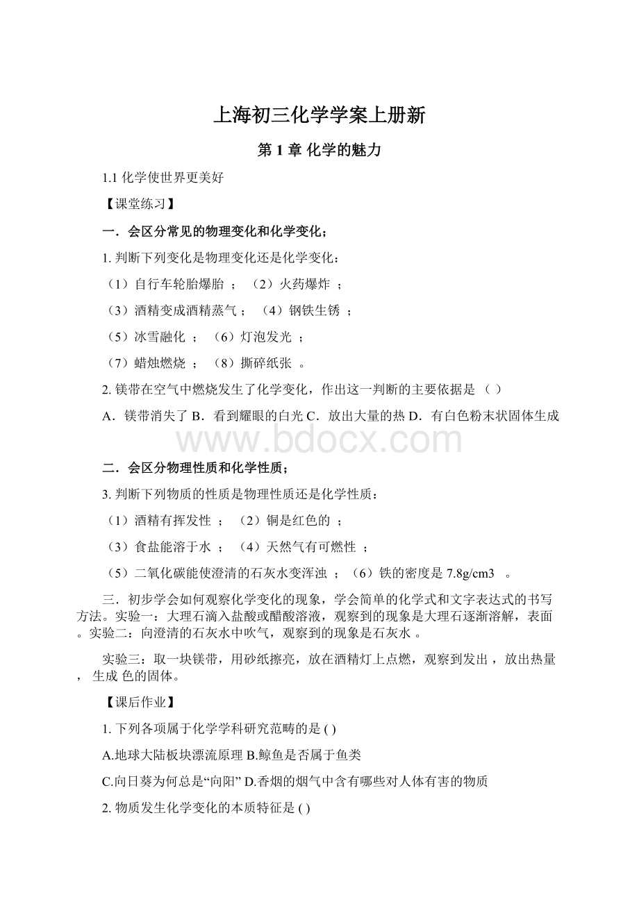 上海初三化学学案上册新.docx_第1页