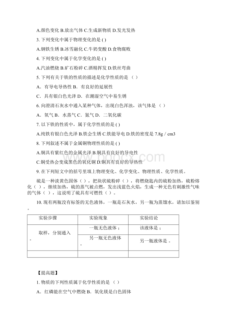 上海初三化学学案上册新.docx_第2页