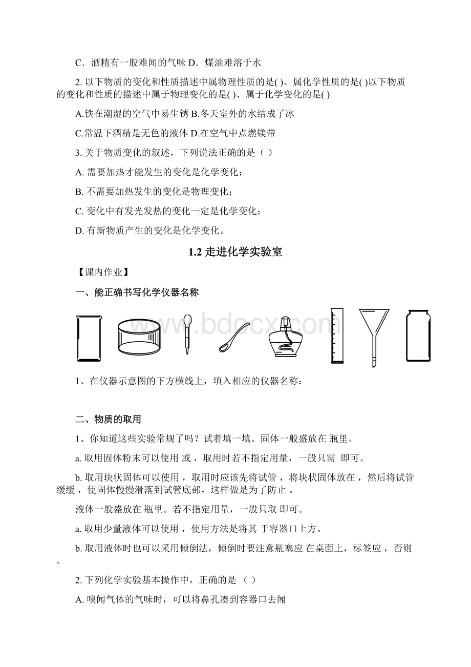 上海初三化学学案上册新.docx_第3页