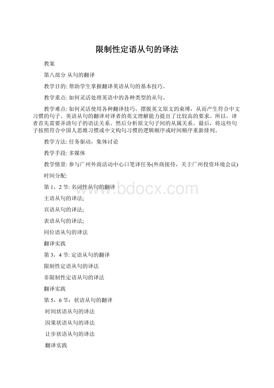 限制性定语从句的译法.docx_第1页