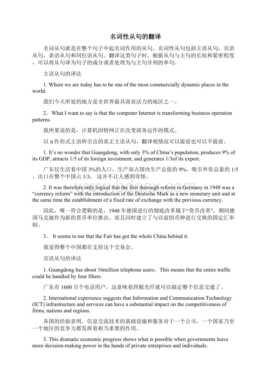 限制性定语从句的译法.docx_第2页