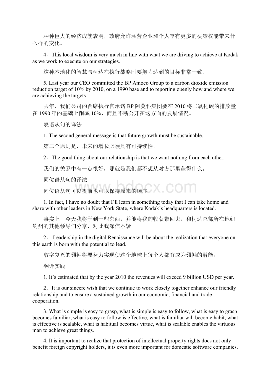 限制性定语从句的译法.docx_第3页