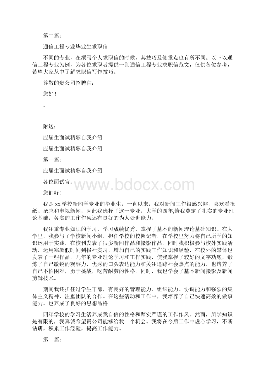 应届生通信工程专业求职信完整版.docx_第2页