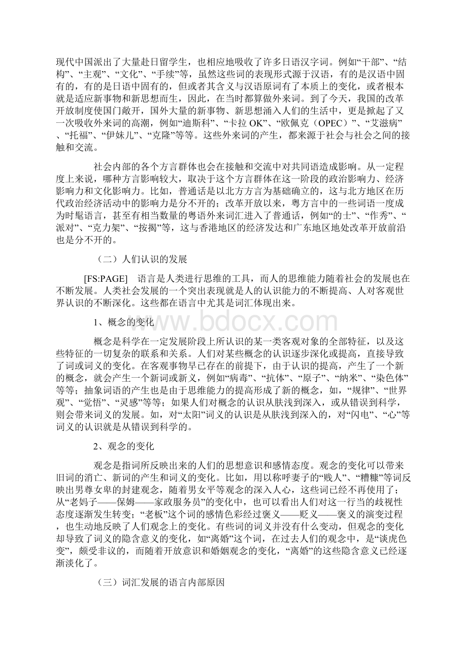 词汇的发展演变与词汇规范化.docx_第2页