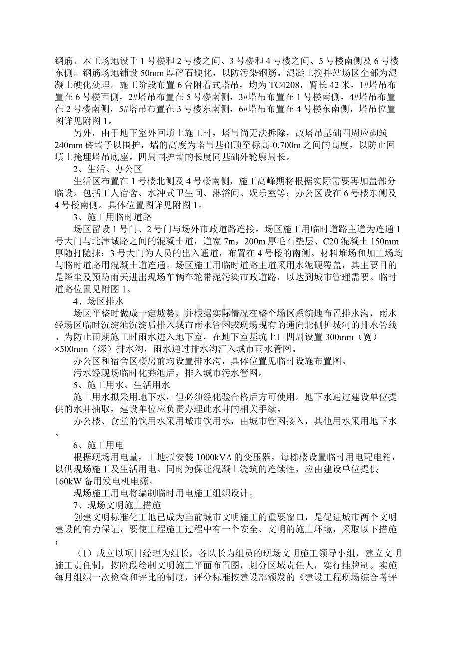 现场安全文明施工总体布置方案实用版Word下载.docx_第2页