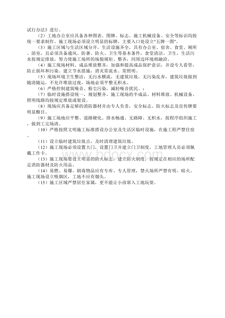 现场安全文明施工总体布置方案实用版Word下载.docx_第3页