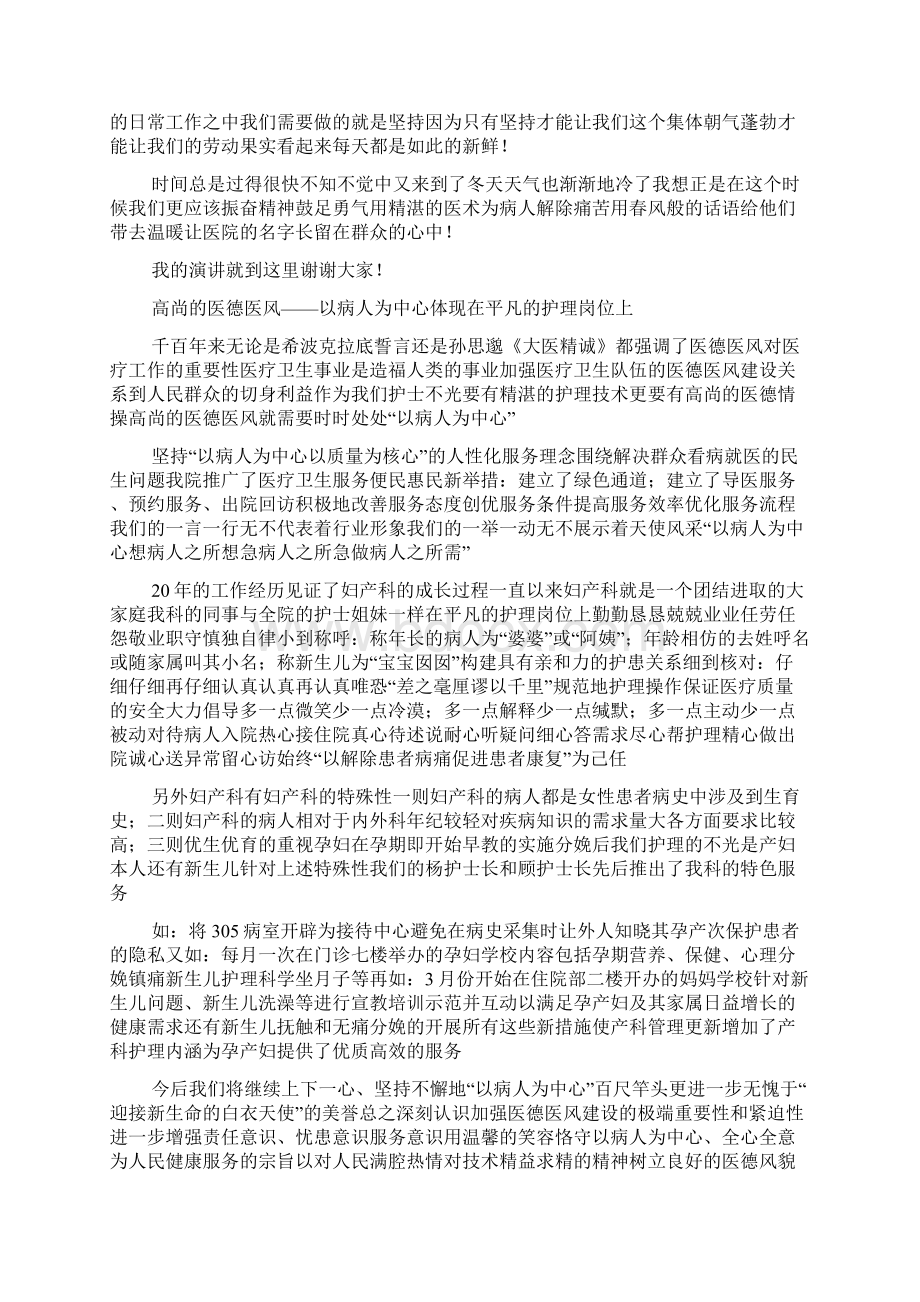 关于医德医风的演讲稿.docx_第2页