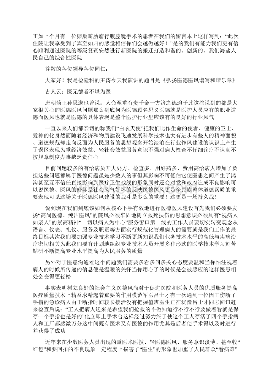 关于医德医风的演讲稿.docx_第3页