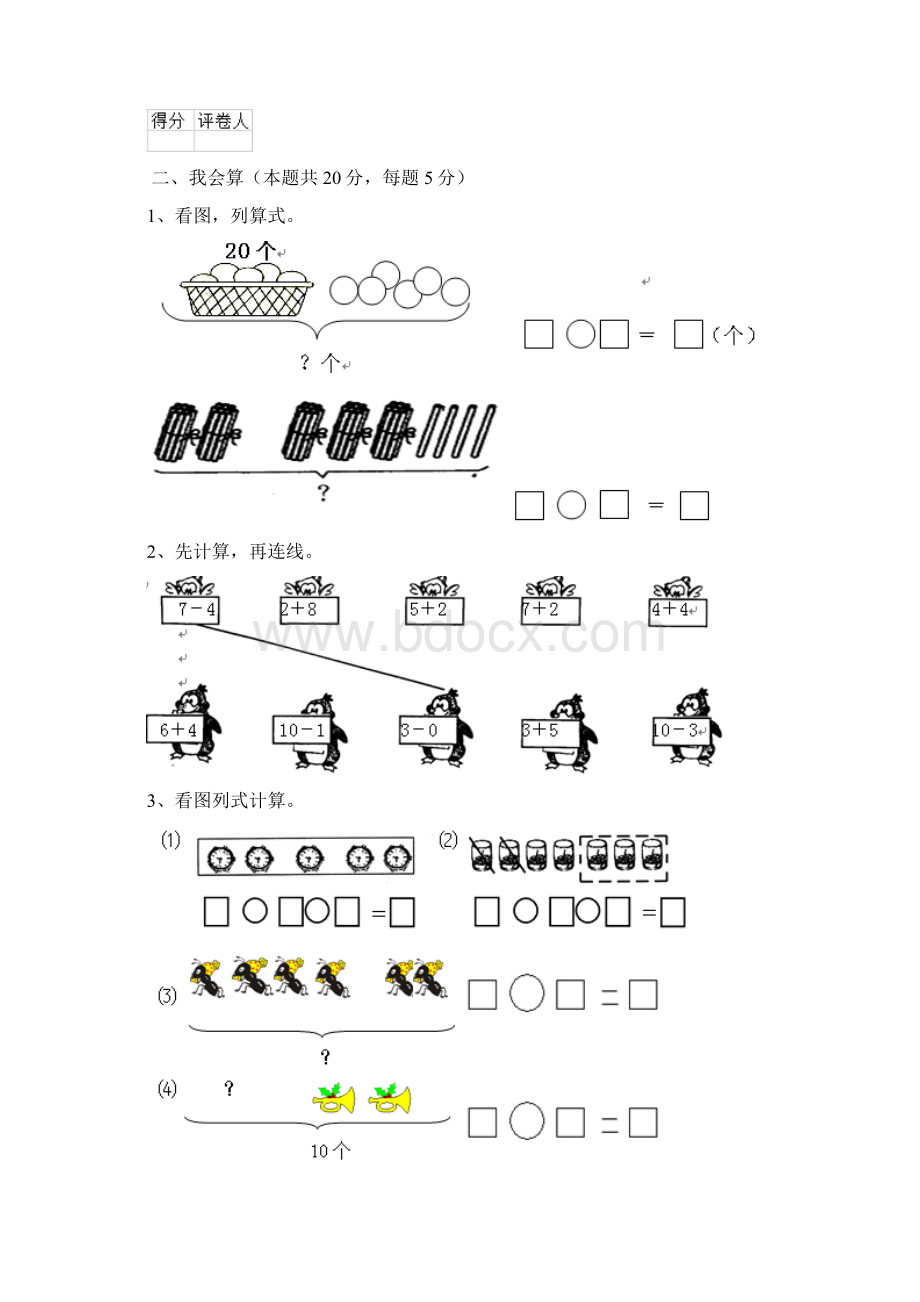 浙教版一年级数学下册期末考试试题 附解析Word下载.docx_第2页