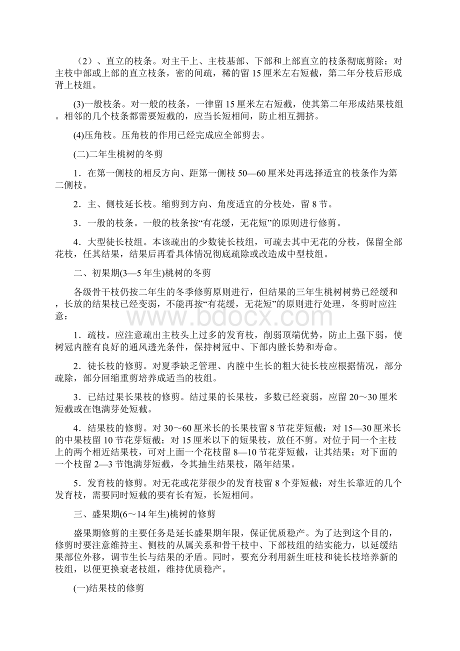 桃树整形修剪技术Word文件下载.docx_第2页