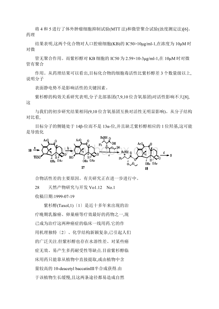 多年来药物学家为了增强紫杉醇的水溶性和靶向性持Word文件下载.docx_第3页